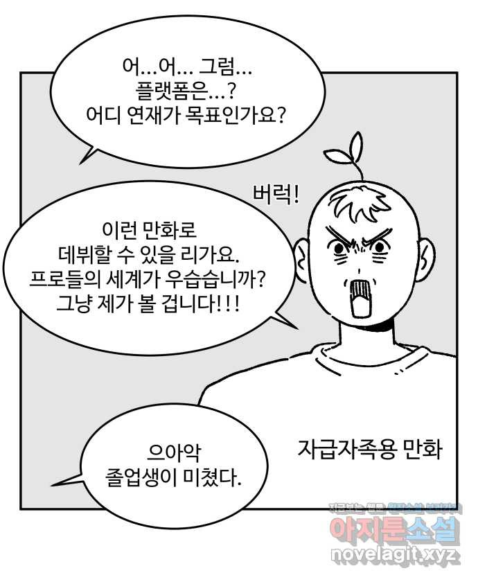 강아지는 멍멍하고 짖지 않아! 후기 - 웹툰 이미지 4