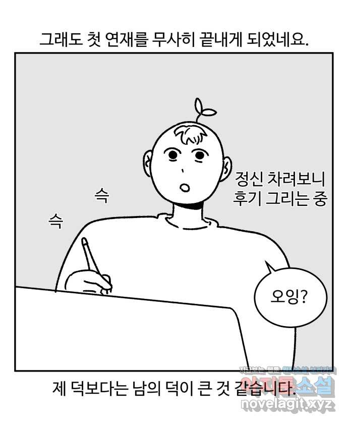 강아지는 멍멍하고 짖지 않아! 후기 - 웹툰 이미지 11