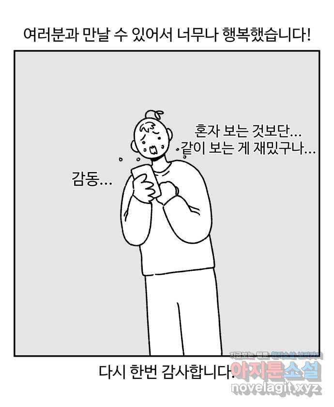 강아지는 멍멍하고 짖지 않아! 후기 - 웹툰 이미지 12