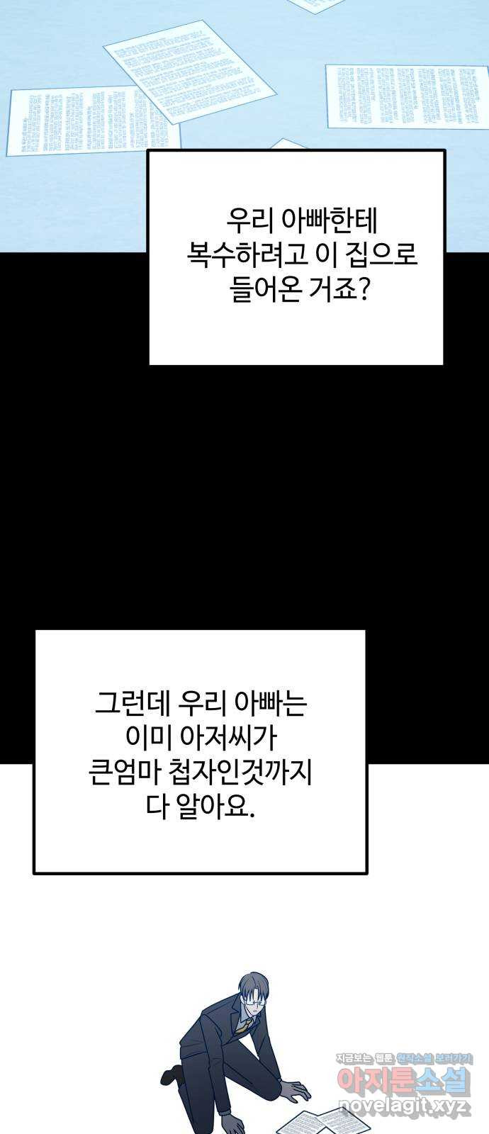 쓰레기는 쓰레기통에! 114화 - 웹툰 이미지 2