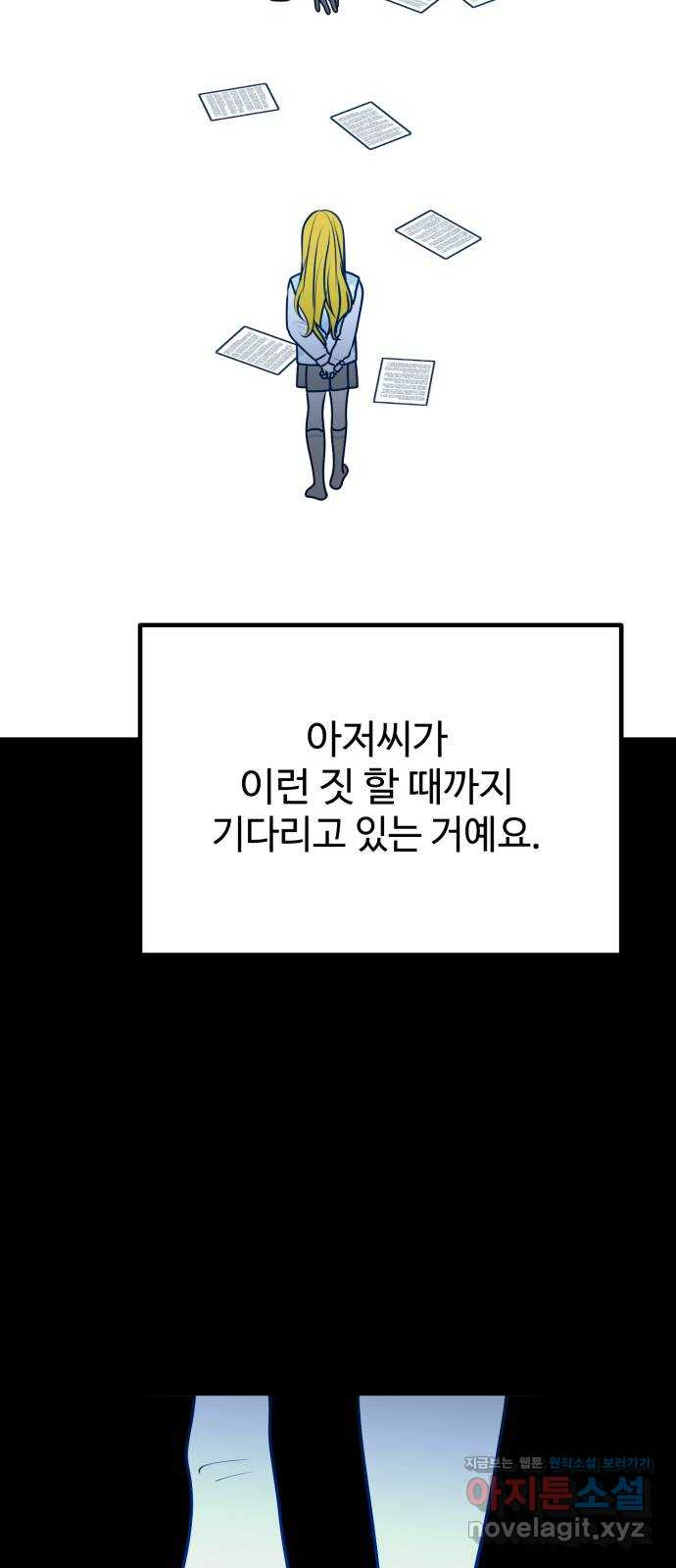 쓰레기는 쓰레기통에! 114화 - 웹툰 이미지 3