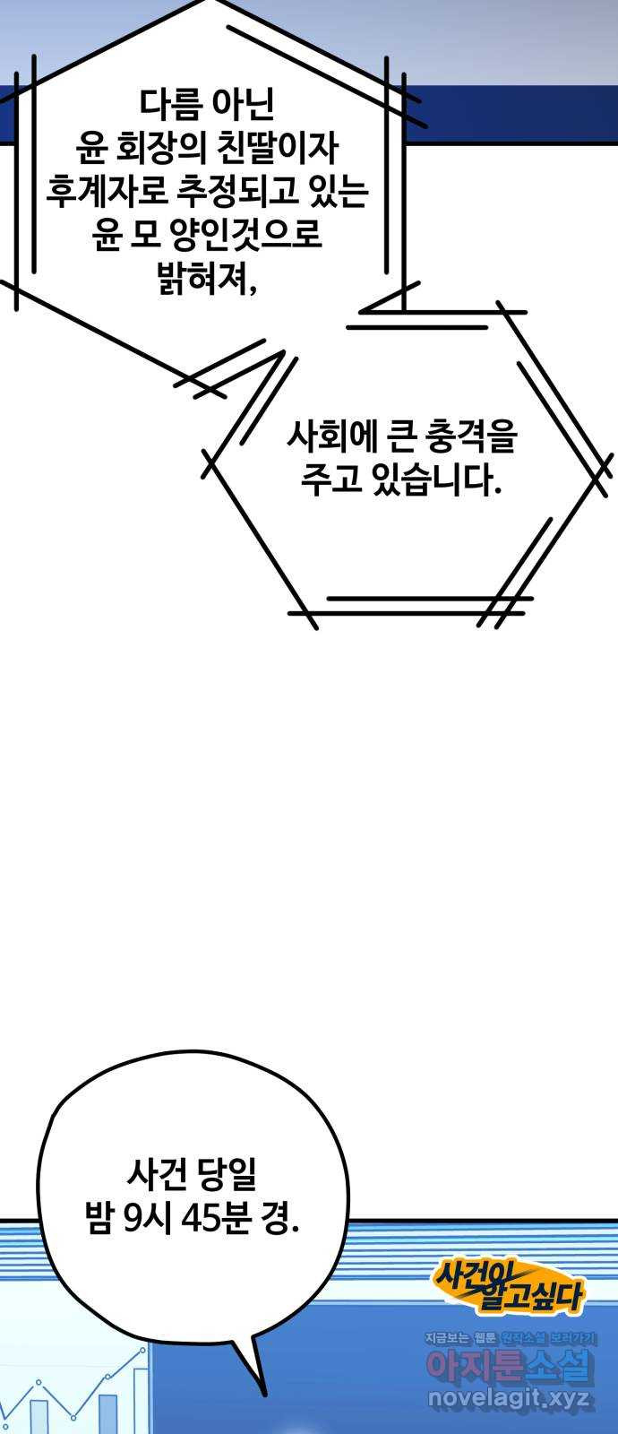 쓰레기는 쓰레기통에! 114화 - 웹툰 이미지 12