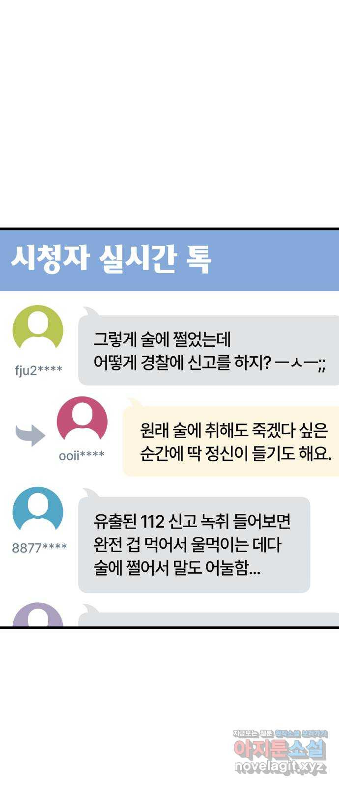 쓰레기는 쓰레기통에! 114화 - 웹툰 이미지 18