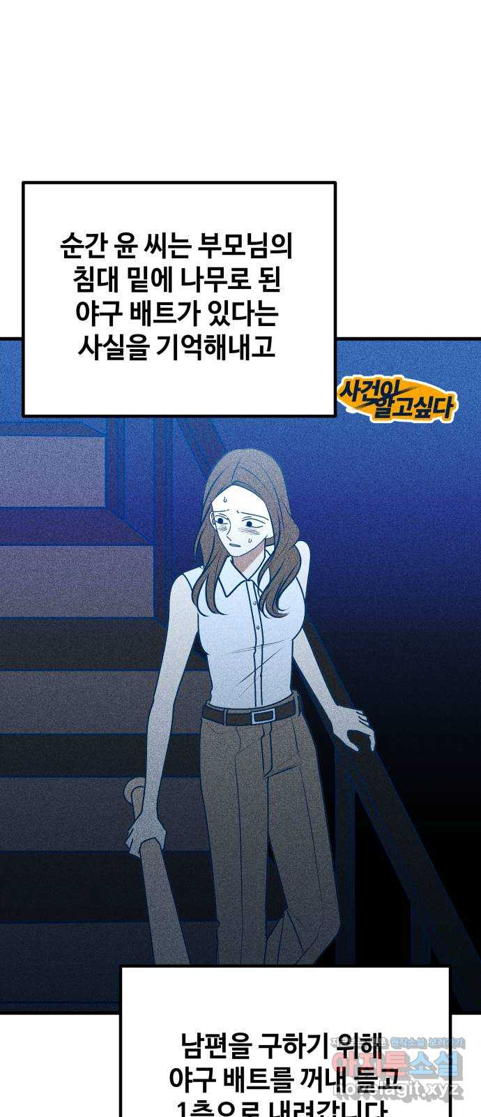 쓰레기는 쓰레기통에! 114화 - 웹툰 이미지 20