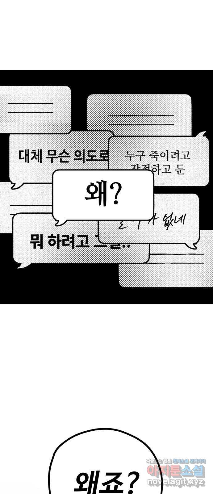 쓰레기는 쓰레기통에! 114화 - 웹툰 이미지 25