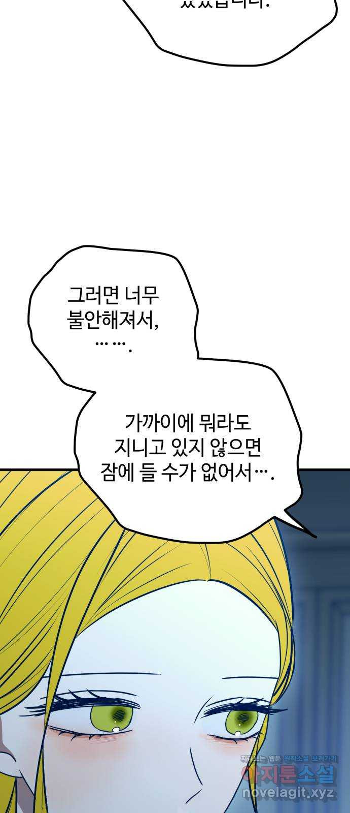 쓰레기는 쓰레기통에! 114화 - 웹툰 이미지 29