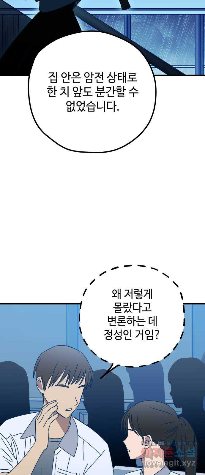 쓰레기는 쓰레기통에! 114화 - 웹툰 이미지 37