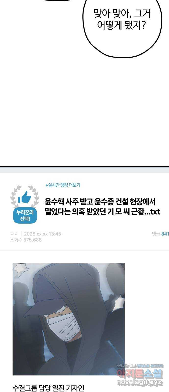 쓰레기는 쓰레기통에! 114화 - 웹툰 이미지 42