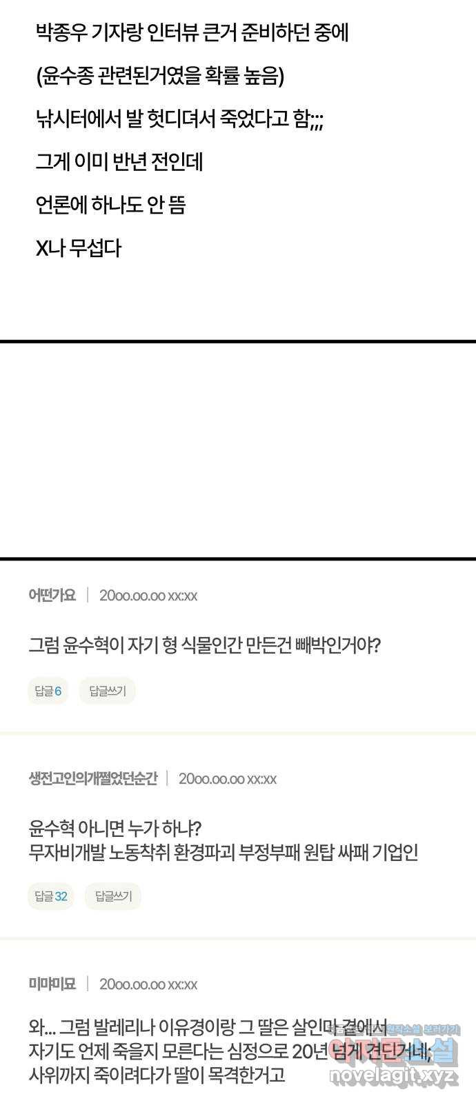 쓰레기는 쓰레기통에! 114화 - 웹툰 이미지 43