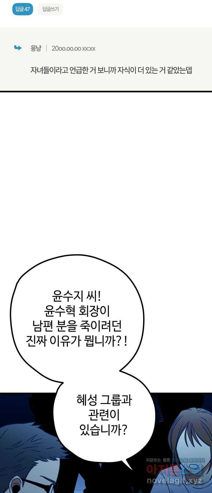 쓰레기는 쓰레기통에! 114화 - 웹툰 이미지 44