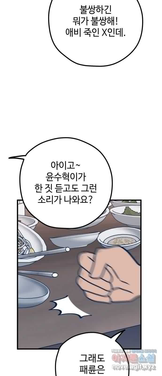 쓰레기는 쓰레기통에! 114화 - 웹툰 이미지 53