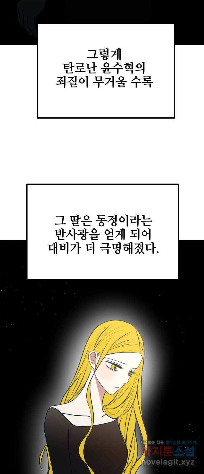 쓰레기는 쓰레기통에! 114화 - 웹툰 이미지 59