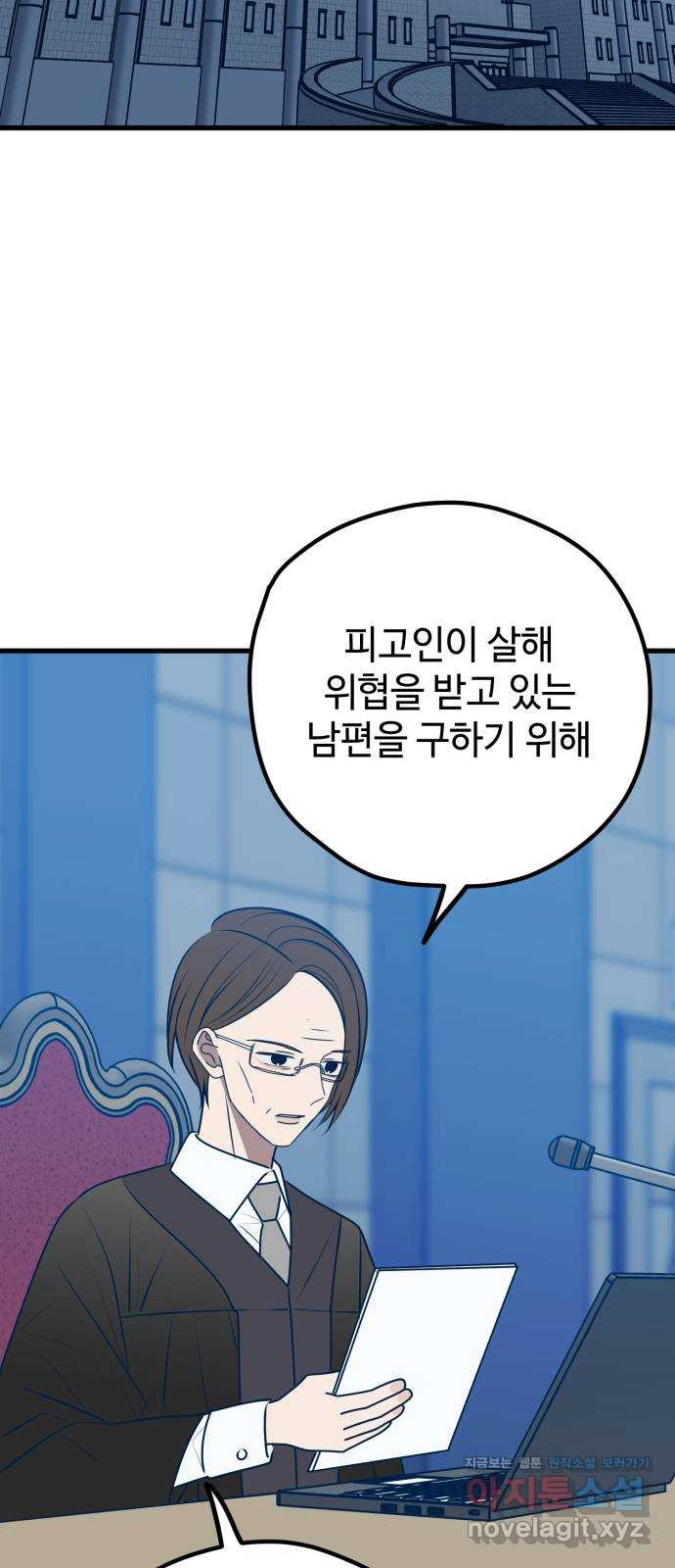 쓰레기는 쓰레기통에! 114화 - 웹툰 이미지 67