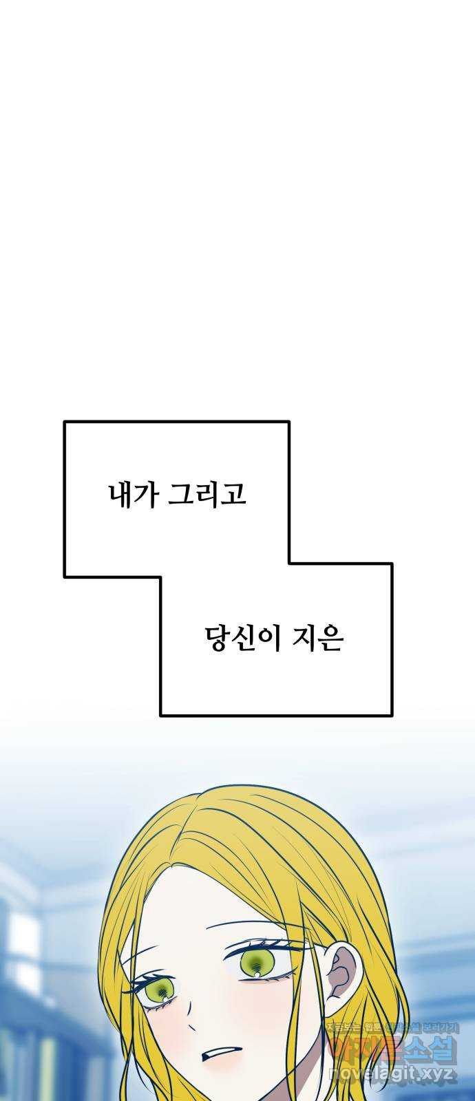 쓰레기는 쓰레기통에! 114화 - 웹툰 이미지 79