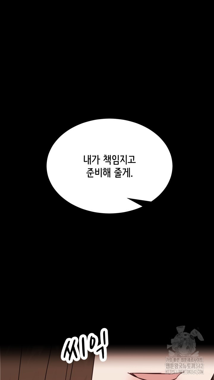 나의 해주 41화 - 웹툰 이미지 20