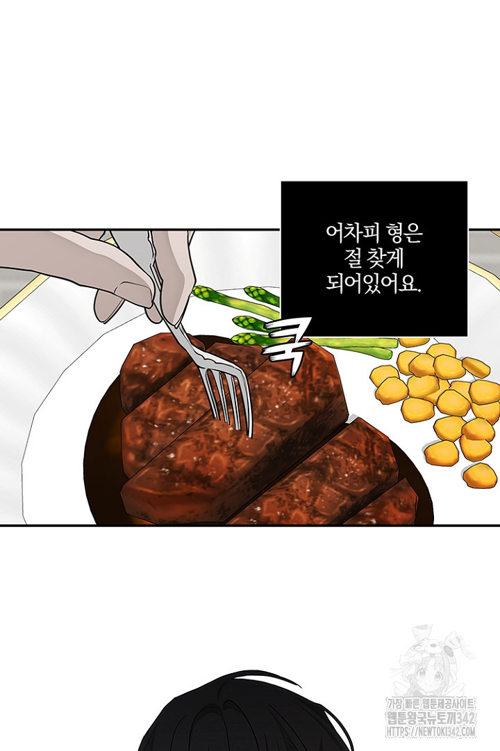 애인도 대타가 되나요 27화 - 웹툰 이미지 8