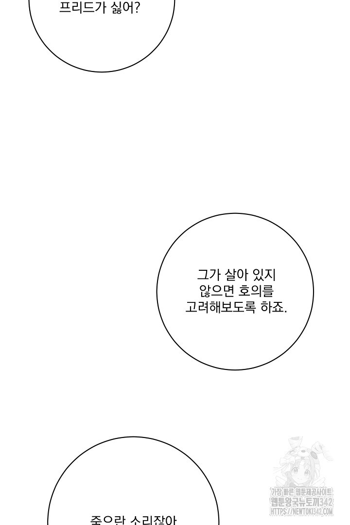 악역은 곱게 죽고 싶다 76화 - 웹툰 이미지 77