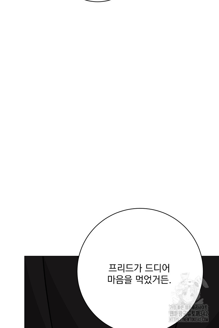 악역은 곱게 죽고 싶다 76화 - 웹툰 이미지 83