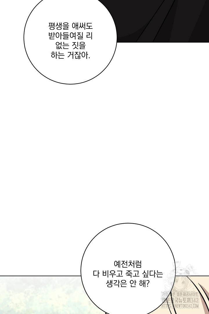 악역은 곱게 죽고 싶다 76화 - 웹툰 이미지 90