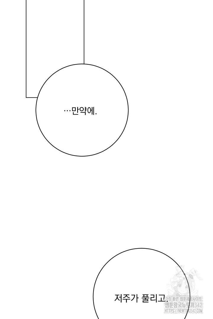 악역은 곱게 죽고 싶다 76화 - 웹툰 이미지 106