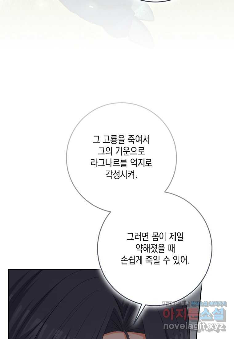 악녀의 딸로 태어났다 90화 - 웹툰 이미지 18