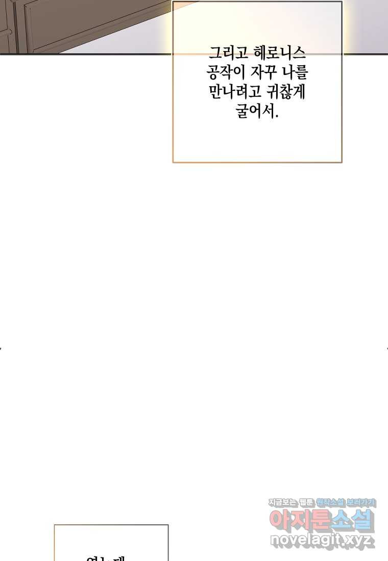 악녀의 딸로 태어났다 90화 - 웹툰 이미지 60