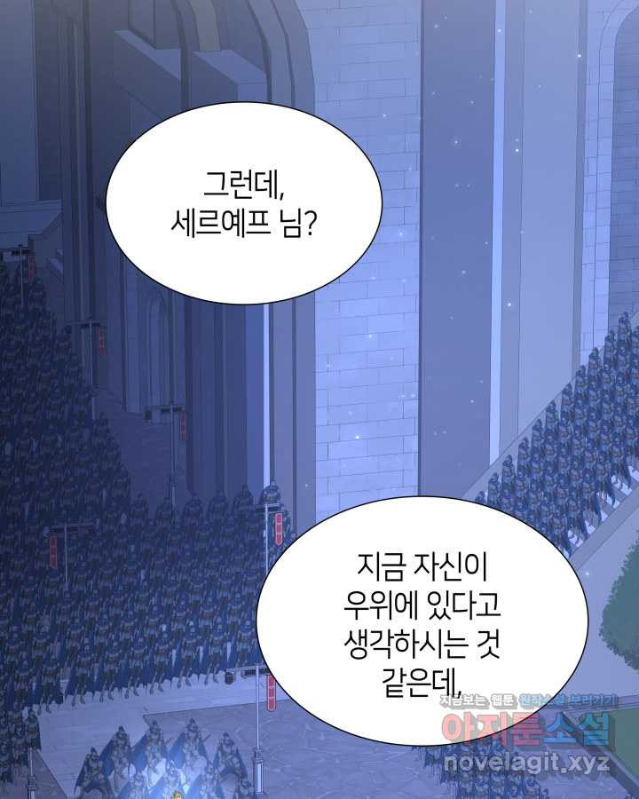 메리지 앤 소드 127화 - 웹툰 이미지 36