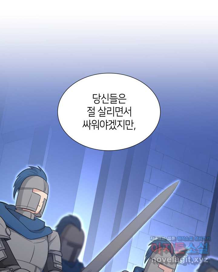 메리지 앤 소드 127화 - 웹툰 이미지 42