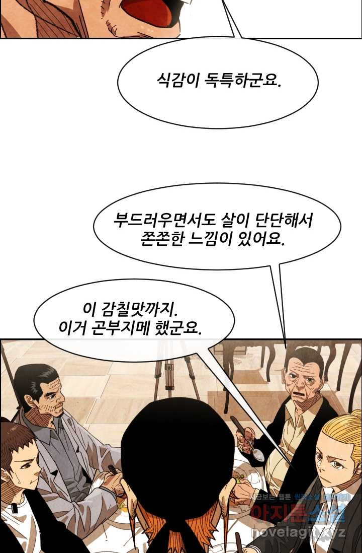 미슐랭스타 시즌4 237화 - 웹툰 이미지 34