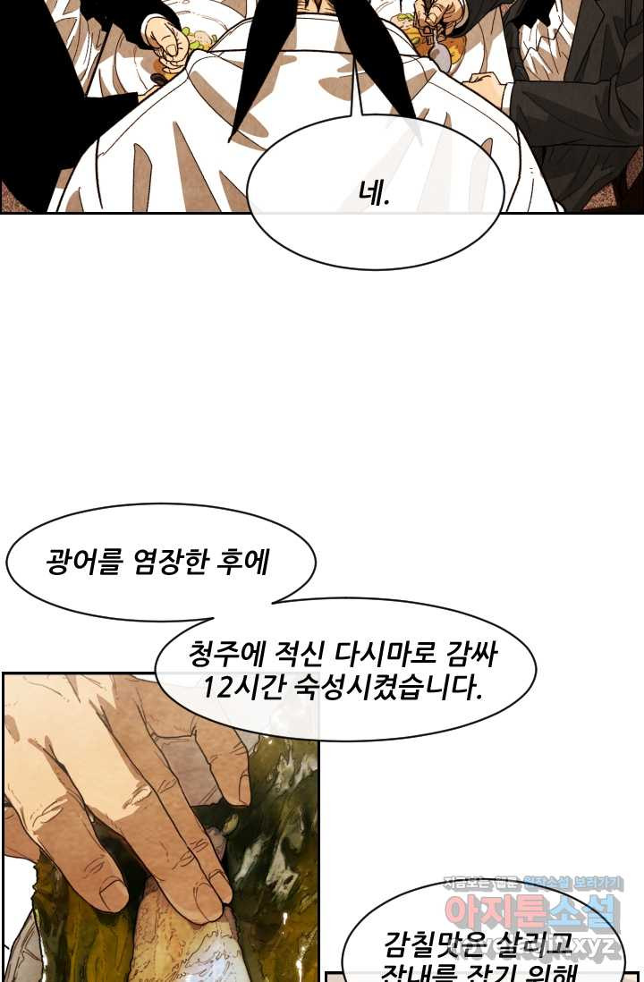 미슐랭스타 시즌4 237화 - 웹툰 이미지 35