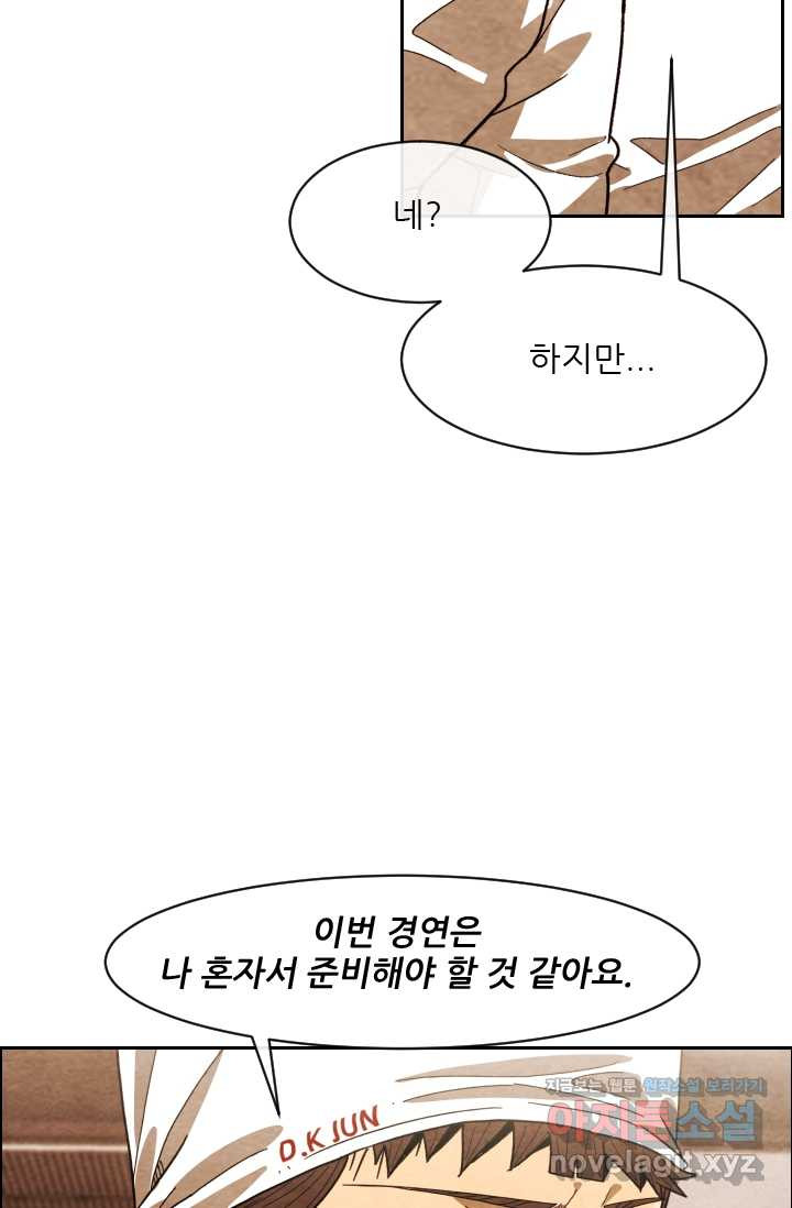 미슐랭스타 시즌4 237화 - 웹툰 이미지 57