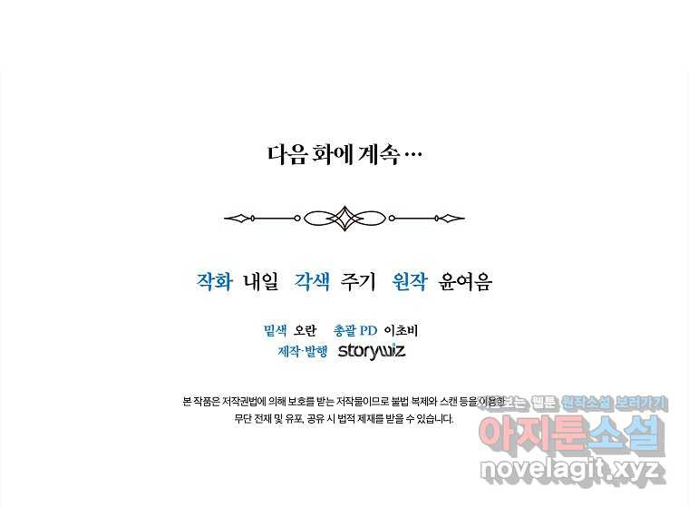 착한 언니는 없다 105화 - 웹툰 이미지 96