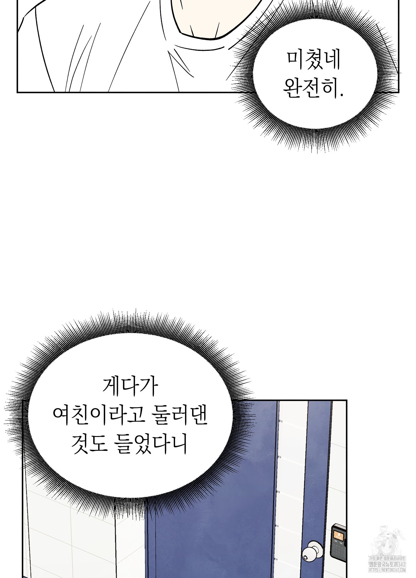 여름이 끝나도 26화 - 웹툰 이미지 63