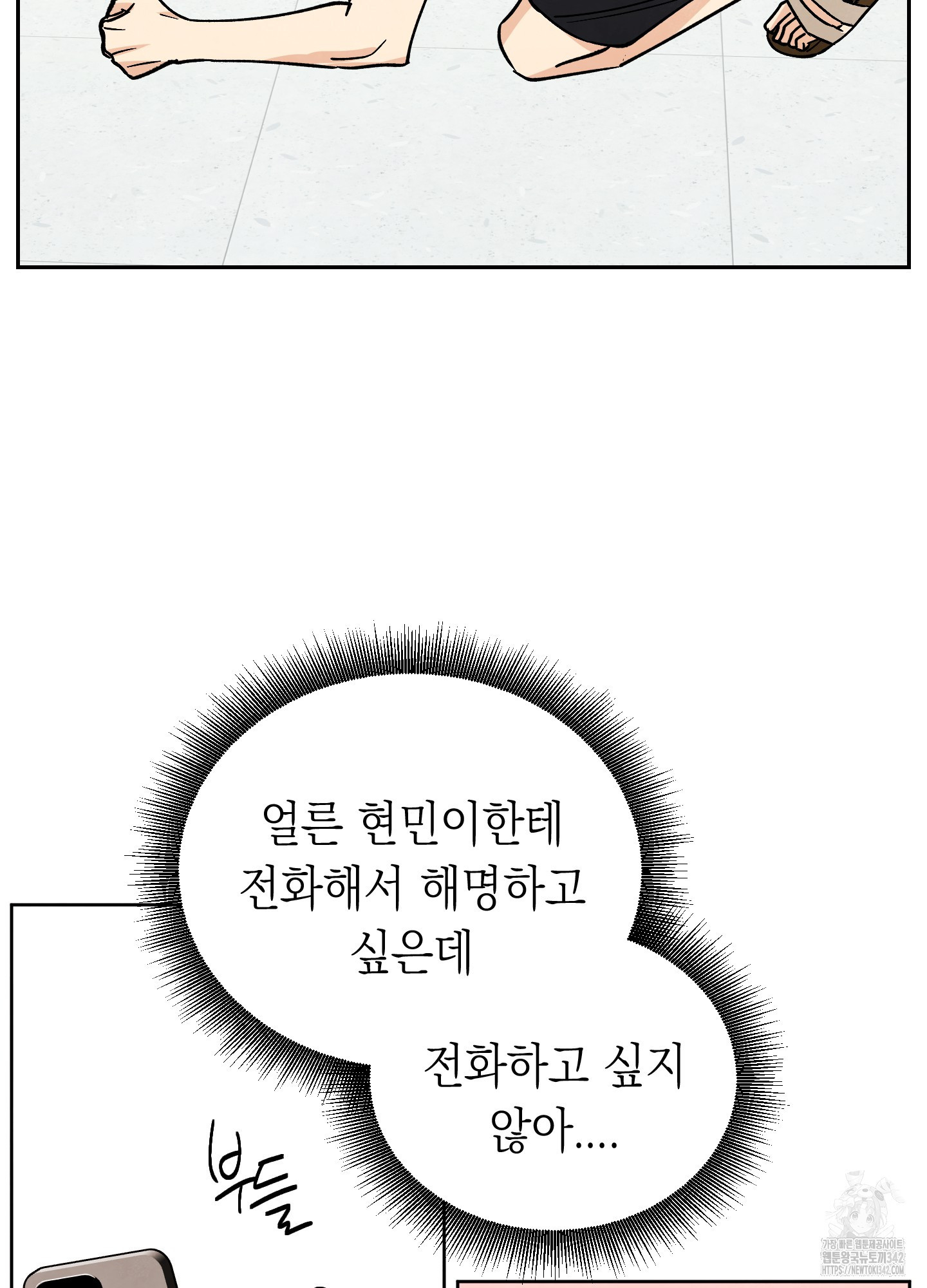 여름이 끝나도 26화 - 웹툰 이미지 72