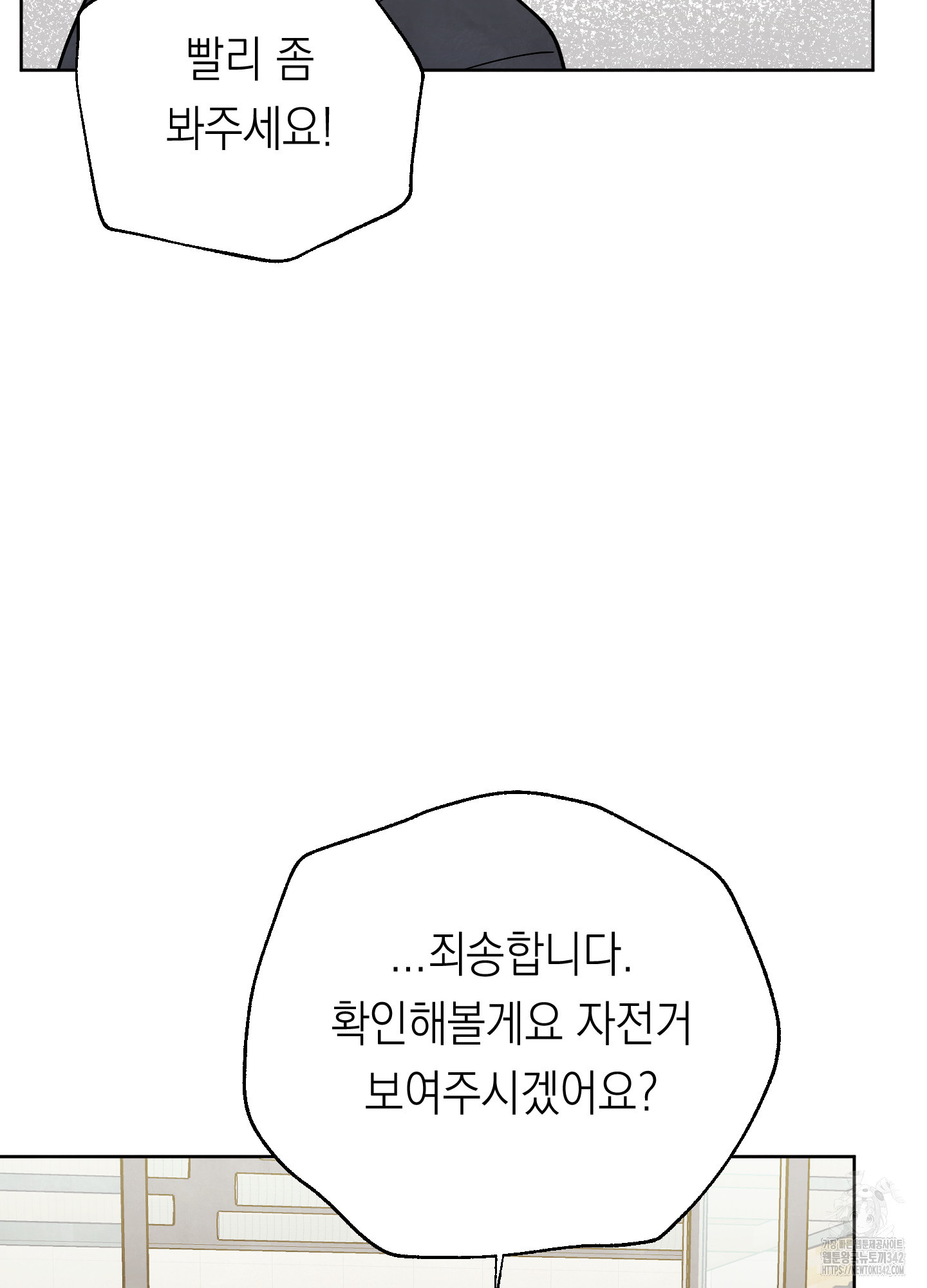 여름이 끝나도 27화 - 웹툰 이미지 13