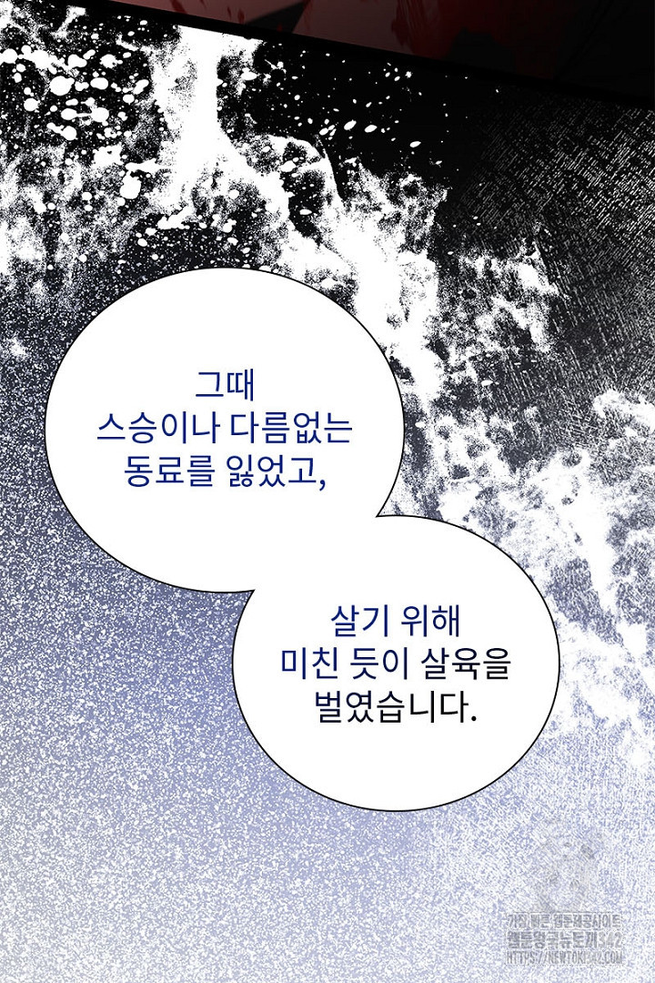 성기사의 첫날밤을 가진 악녀가 되었다 40화 - 웹툰 이미지 29