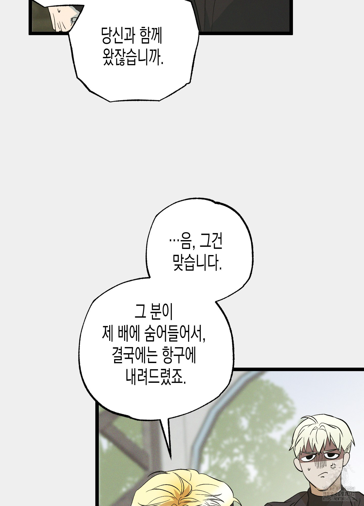 외딴 섬의 낙원 59화 - 웹툰 이미지 50