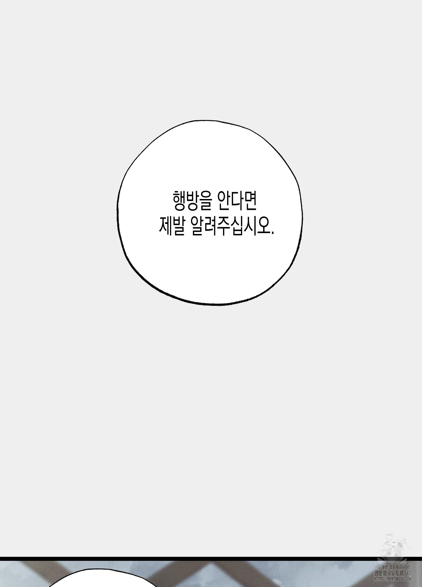 외딴 섬의 낙원 59화 - 웹툰 이미지 58