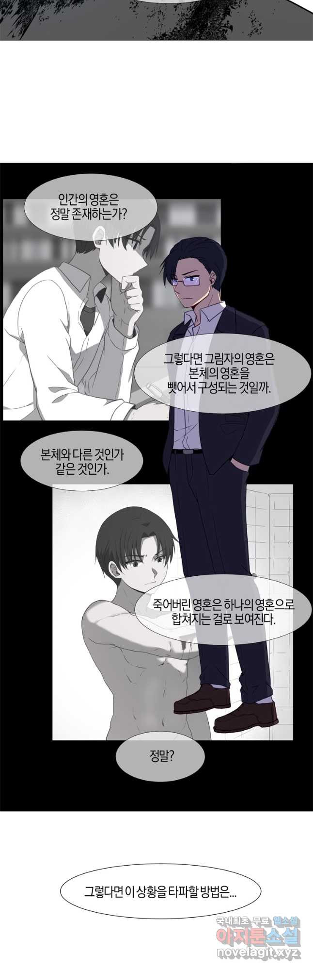 거울 죽이기 80화 (최종화)   후기 - 웹툰 이미지 5