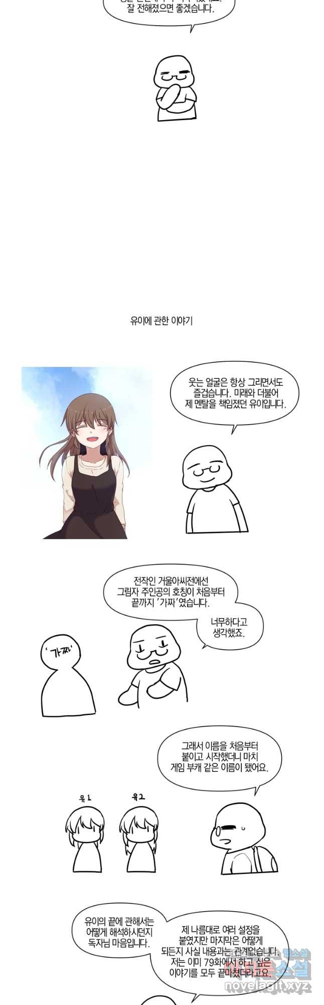 거울 죽이기 80화 (최종화)   후기 - 웹툰 이미지 46