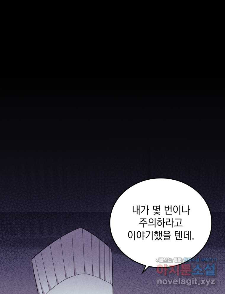 애피타이저는 원나잇 43화 - 웹툰 이미지 1