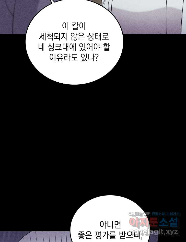 애피타이저는 원나잇 43화 - 웹툰 이미지 7