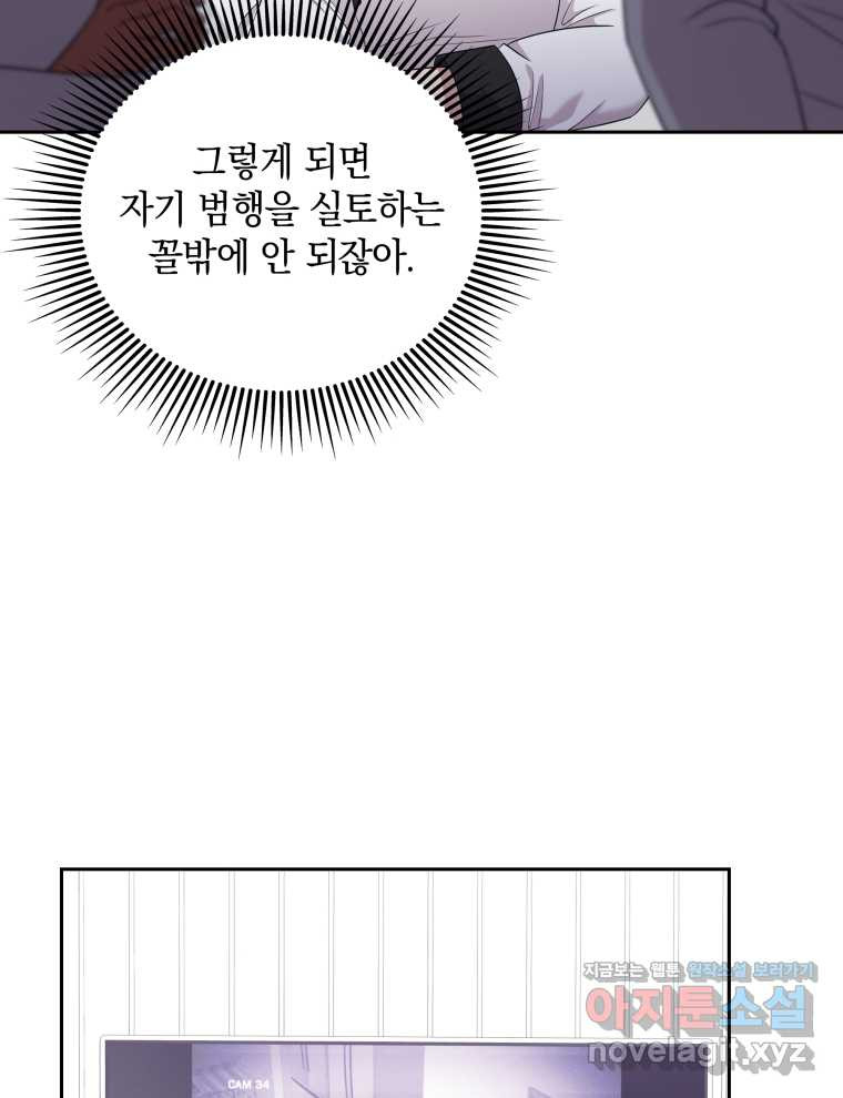 애피타이저는 원나잇 43화 - 웹툰 이미지 37