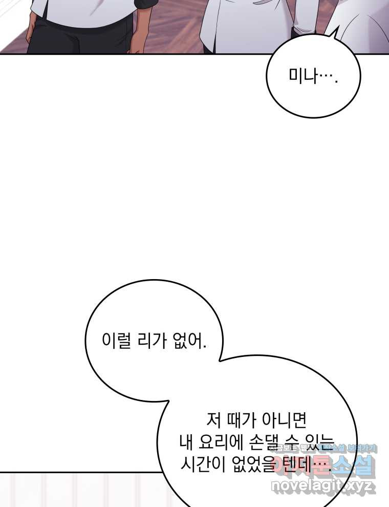 애피타이저는 원나잇 43화 - 웹툰 이미지 50