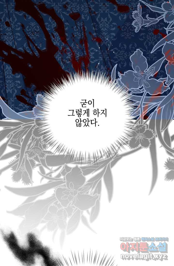 태양을 삼킨 꽃 66화 - 웹툰 이미지 8