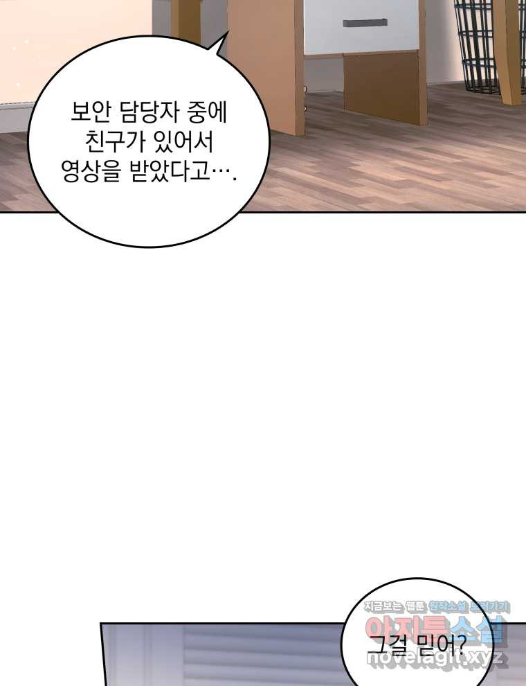 애피타이저는 원나잇 43화 - 웹툰 이미지 79