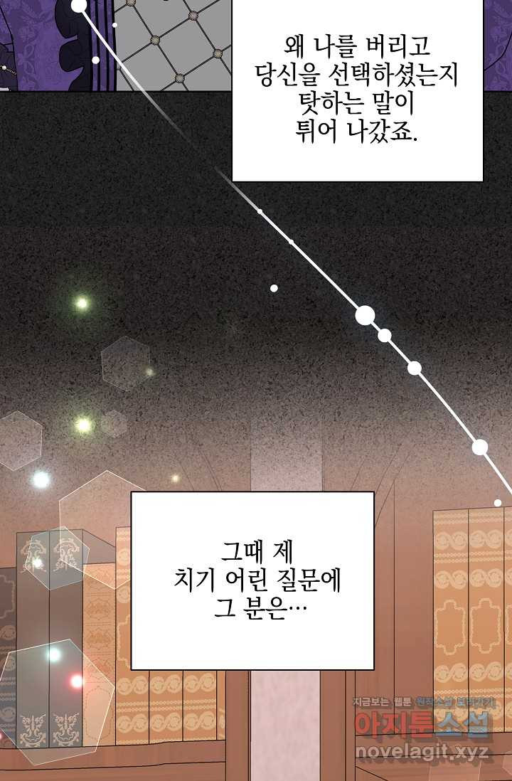 태양을 삼킨 꽃 66화 - 웹툰 이미지 41