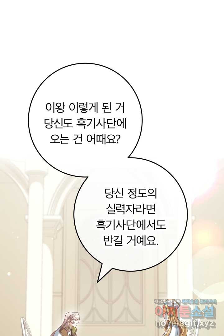 최종 보스의 애인이라니 오해입니다 80화 - 웹툰 이미지 11