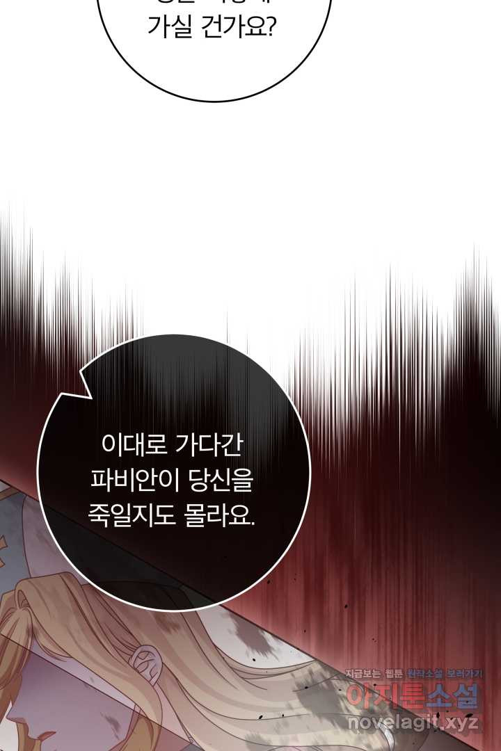 최종 보스의 애인이라니 오해입니다 80화 - 웹툰 이미지 22