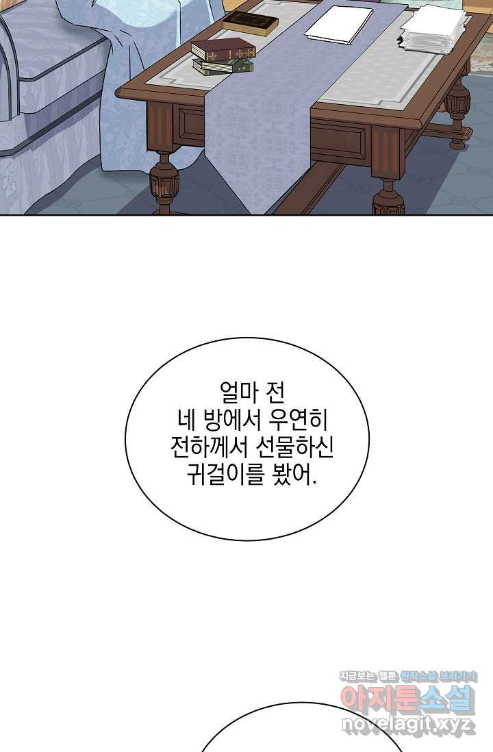 태양을 삼킨 꽃 66화 - 웹툰 이미지 88